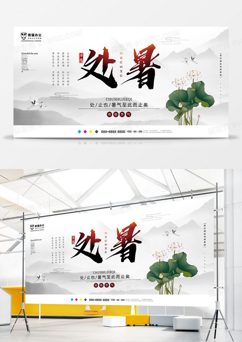 中国风创意处暑节气展板设计
